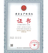 安全生產(chǎn)標(biāo)準(zhǔn)化證書(shū)